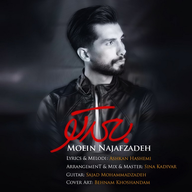دانلود آهنگ بعد تو